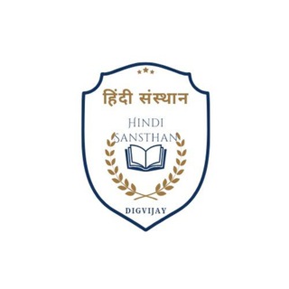 हिंदी संस्थान/NET/JRF/SET/Assistant Professor