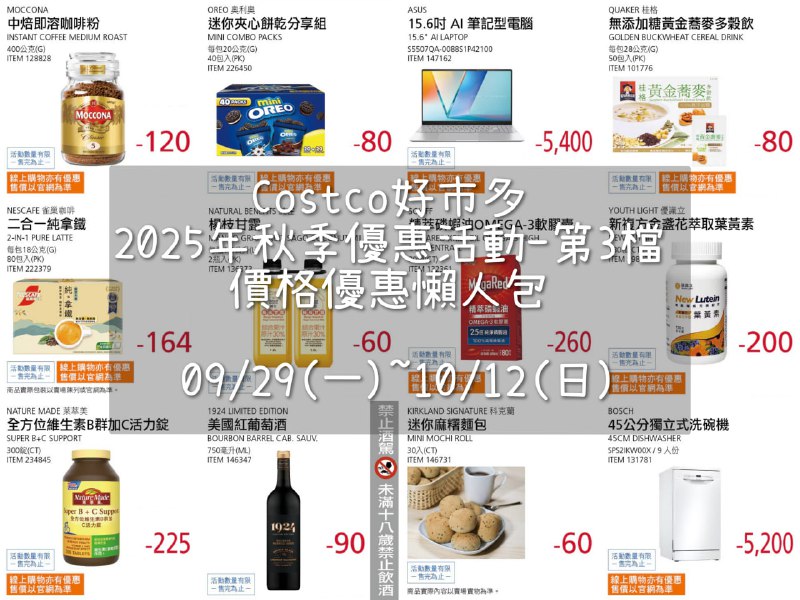 優惠情報連結 
