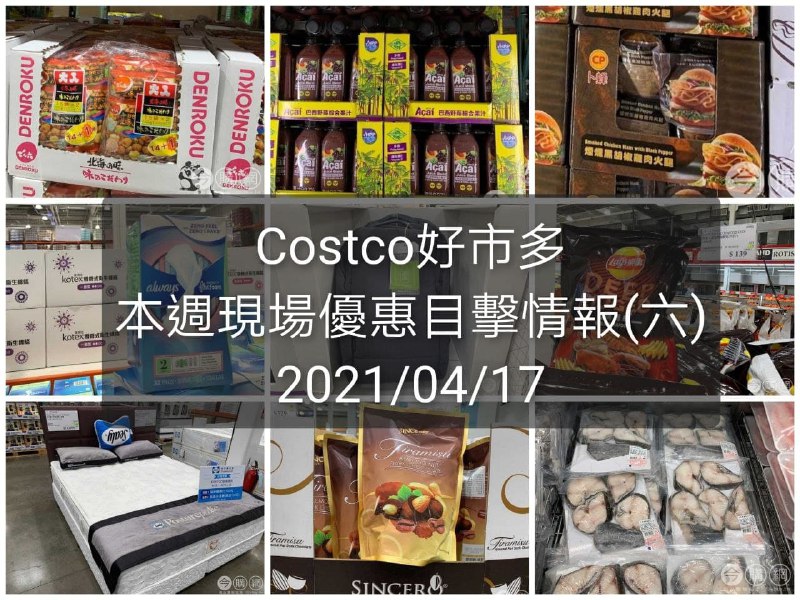 Costco好市多 2021/04/17 本週現場優惠情報