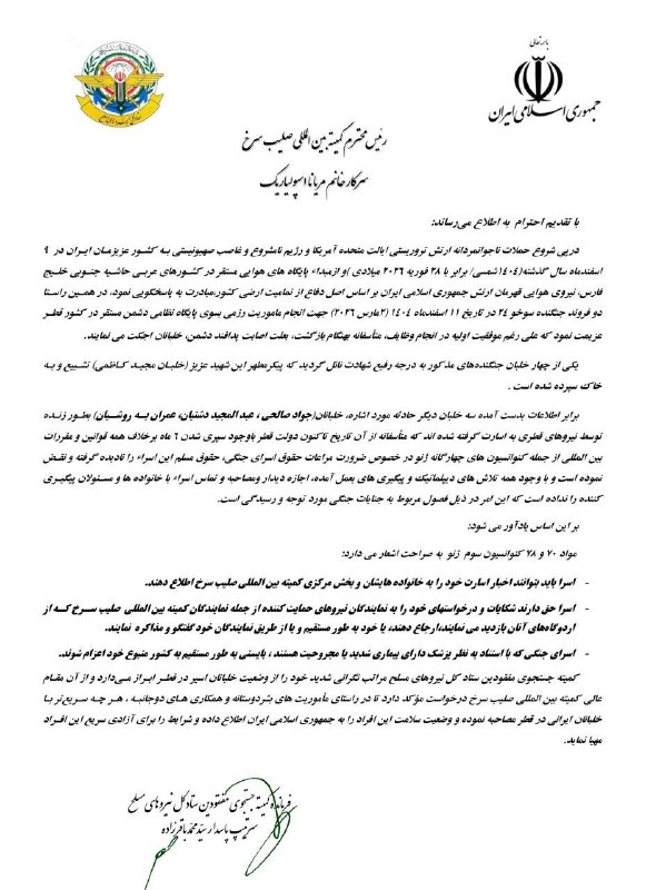 🇶🇦🇮🇷️ - הסיפור סביב היירוט מעל קטאר ב-2 במרץ של שני מטוסי Su-24 איראניים קיבל תפנית בלתי צפויה.
