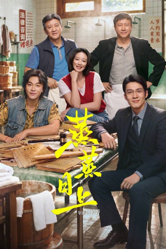 名称：蒸蒸日上（2026）4K 10bit 60FPS FLAC无损HiFi声 更至EP08