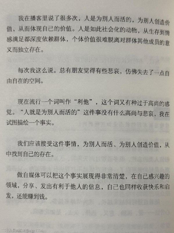 人就是为别人而活的- 李诞@aigc1024