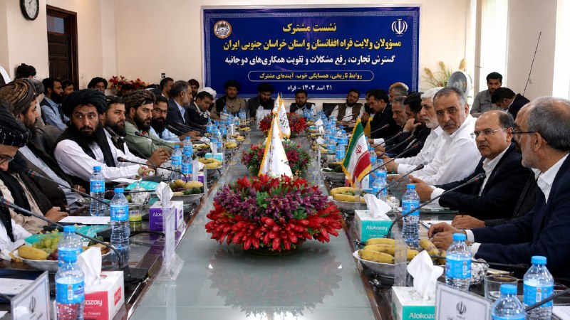 خبرتازه افغانستان: ✅ تأکید مقام‌های فراه و خراسان جنوبی بر گسترش تجارت میان افغانستان و ایران🔸 مقام‌های ولایت فراه و استان خراسان جنوبی ایر