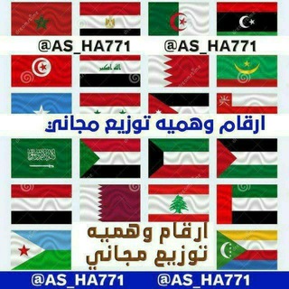 Telegram profile photo for ارقام وهميه| توزيع مجاني