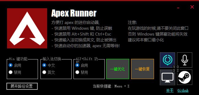 #游戏 #APEX Apex Runner 专为 Apex 玩家设计的启动工具，主要功能包括屏蔽 Windows 键防止误触、自动切换英语输入法、一键启动加速器、自动关闭其他 AHK 脚本以及支持高 DPI 显示，适用于对中文输入法支持不好和需要屏蔽 Win 键的游戏，若要对某些高权限游戏生效，可能需要以管理员身份运行，免费使用