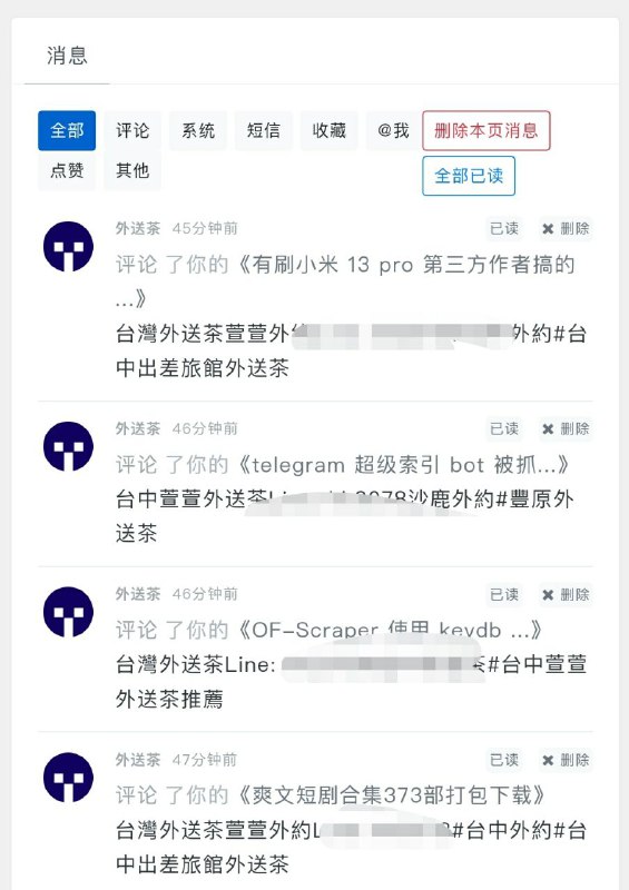 虽然说论坛经常有注册来发各种乱七八糟的广告的，但是发台湾广告的还是头回见