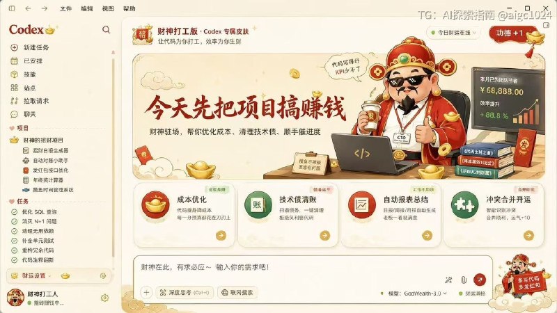 卧槽，那个Codex 换肤工具项目开源了仓库地址：