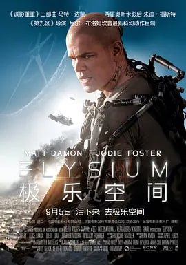 极乐空间 Elysium (2013)导演