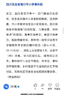 四川在全省推行中小学春秋假