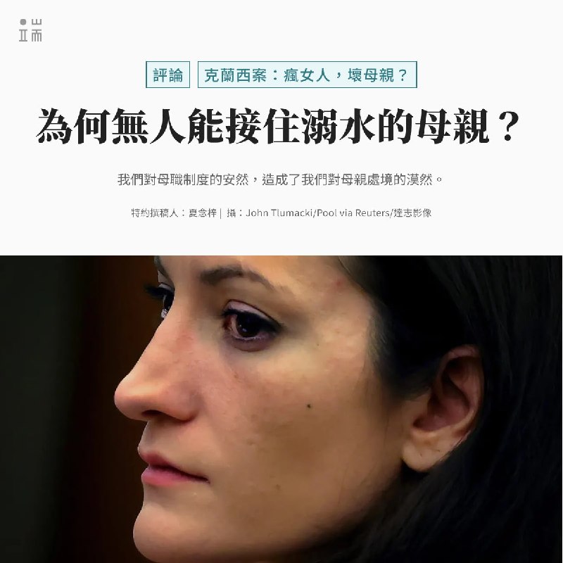 「我完全被三個孩子的照顧壓垮了,我覺得自己每天都在溺水。」—— 克蘭西在日記中寫道。