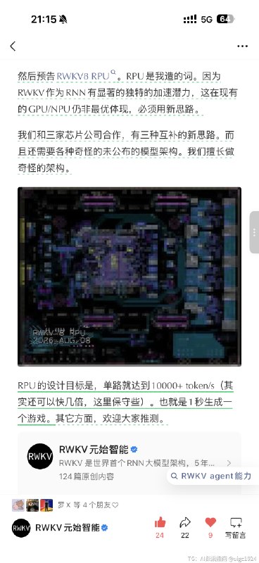 【预告】RWKV 专有芯片 RPURPU在单路就达10000+ tps，1秒生成一个游戏