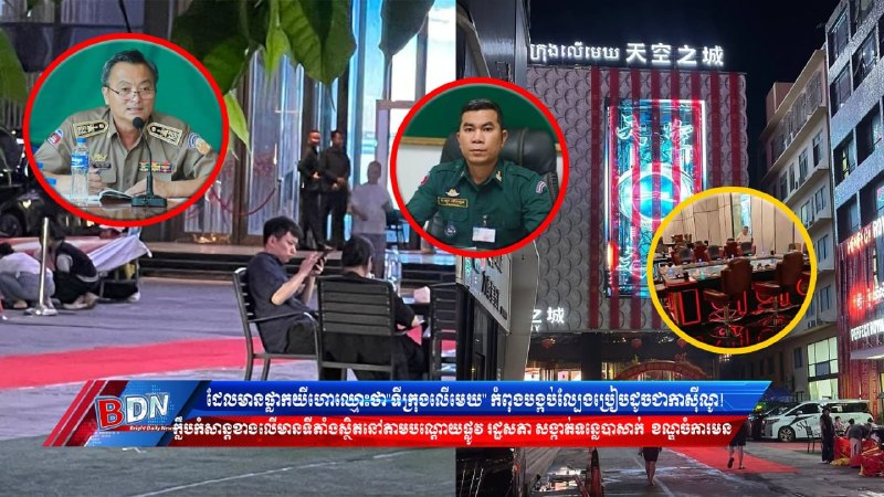 金边大事件：一家中国人经营的娱乐场所被举报暗中经营赌场式赌博活动 据举报 一家由配图
