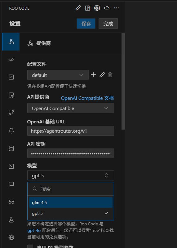 有说roocode中使用公益api站的，试了一下 agentrouter可以正常使用gpt-5，获取不到的自己看一下自己的代理设置