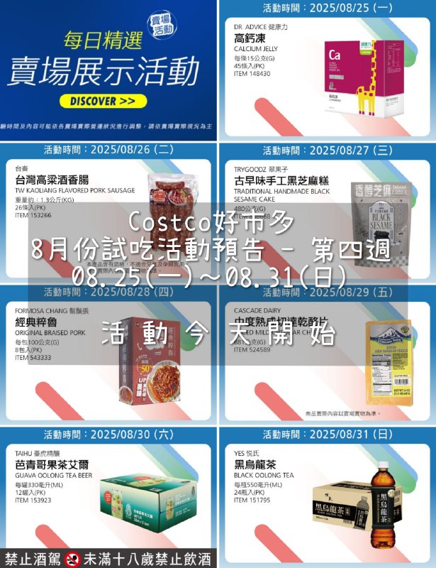 試吃連結情報 