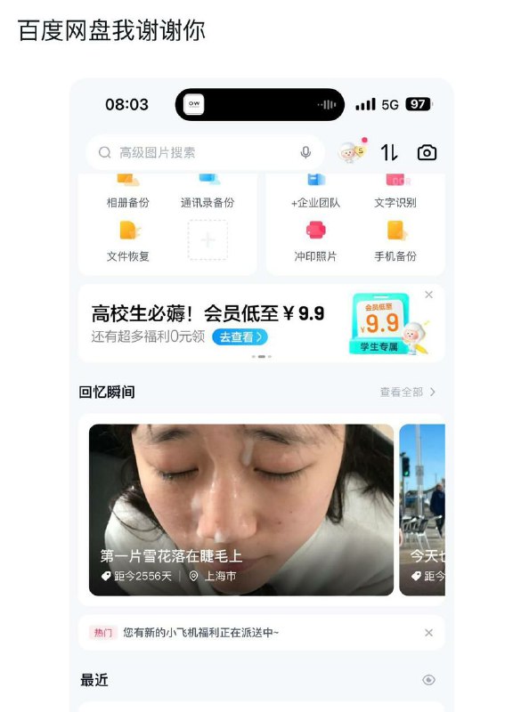 [NSFW]百度网盘，回忆瞬间，“第一片雪花落在睫毛上”[NSFW]百度网盘，回忆瞬间，“第一片雪花落在睫毛上”