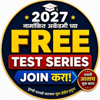 Telegram profile photo for FREE TEST SERIES- 2026