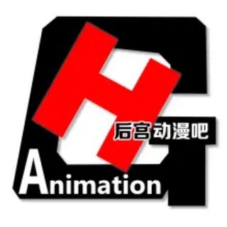 后宫动漫
