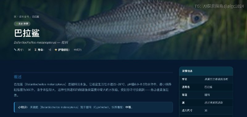 养鱼佬狂喜😘：FishCare AI一个综合性的养鱼与水族箱资讯网站,整合了鱼种百科、养鱼指南、水族工具、鱼类健康资源和鱼类识别功能,涵盖水族箱设置、水质、喂食、鱼类兼容性等实用问