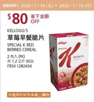Costco夏季專案優惠 07/19前 折價 80元KELLOGG'S SPECIAL K 草莓早餐脆片 #1282434