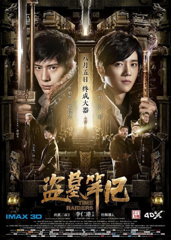 盗墓笔记（2016）