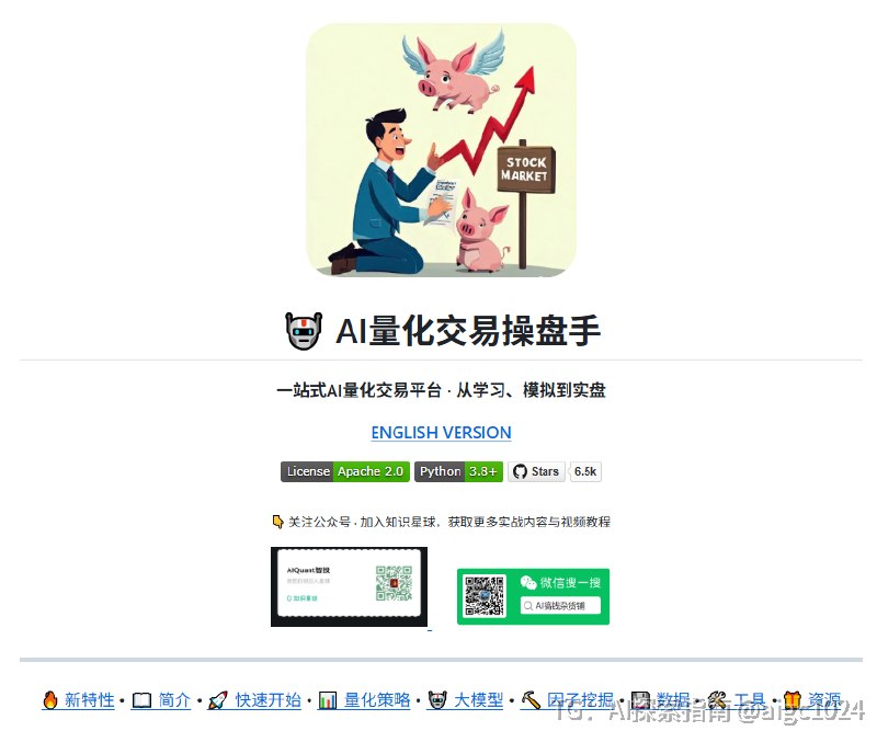 一个开源的一站式AI量化交易平台，居然攒到了6100星，而且零编程基础的人也能照着学，这事不值得瞅一眼？亮点摆得很实在：全网优质的量化资源都被它归拢到一块儿，还在持续更新，有了它基本不用再满世界翻资料