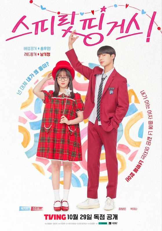 名称：灵指 스피릿 핑거스 (2025) 朴持厚/赵俊英/崔普闵/朴柔娜 [108p] [韩语中字] [韩剧] [12集全]