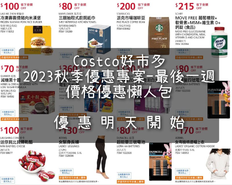 優惠情報看這邊 