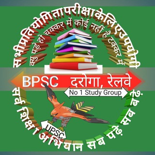 BPSC DAROGA RAILWAY SSC सचिवालय Quiz