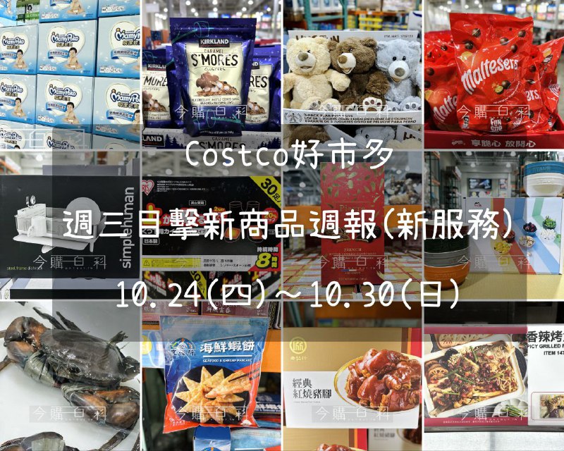 新品情報連結 