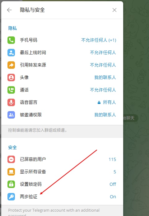 发现很多人用国内手机号注册电报，但是一些安全设置一定要搞一下的，最好设置一下二次验证，不要觉得会验证设备就安全了