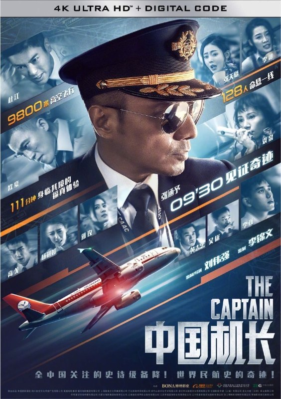 名称：中国机长 (2019) 4K 高码 60帧