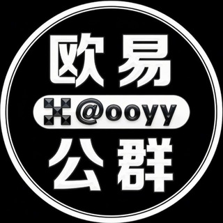 Telegram profile photo for 欧易担保公群分类@OOYY