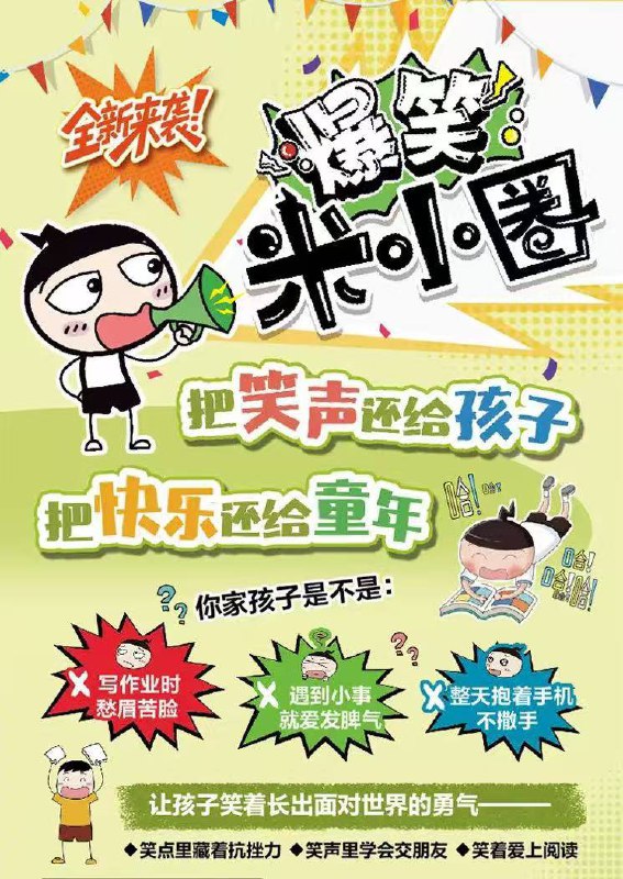米小圈上学记一二三年级