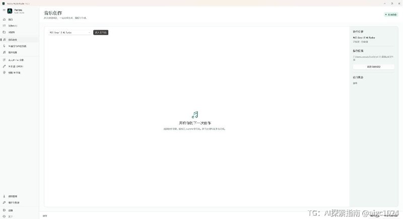 把音乐生成、AI 配音、声音克隆、歌声转换、音轨分离、MIDI 扒谱和视频字幕七个本地 AI 功能收进同一个 Windows 工作台，省去手动管理多个启动器、端口和结果目录