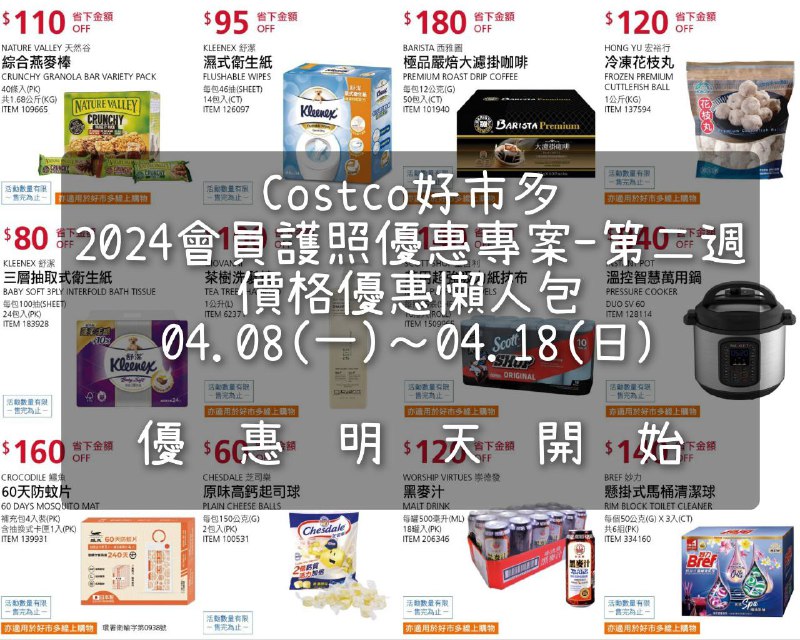 優惠情報看這邊 