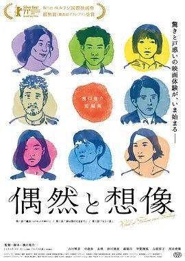 偶然与想象 夸克网盘