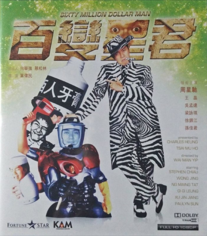 名称：【原盘】百变星君 (1995) 1080P REMUX 国粤多音轨 内封/外挂简繁字幕