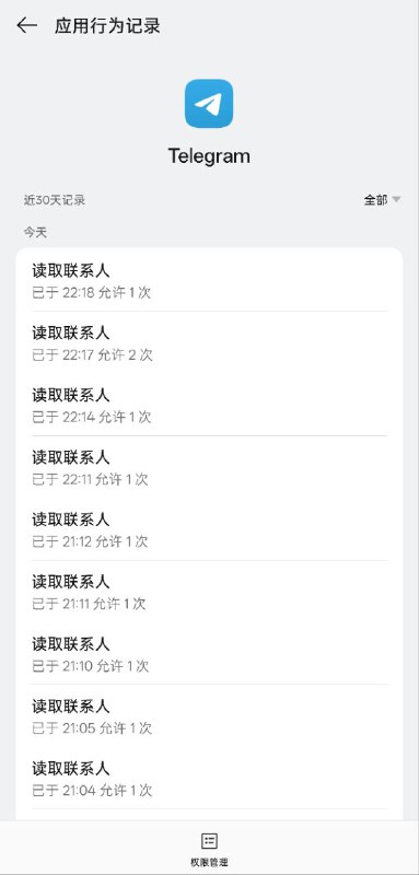 以前没注意，安卓版的电报，居然会这么频繁读取联系人权限