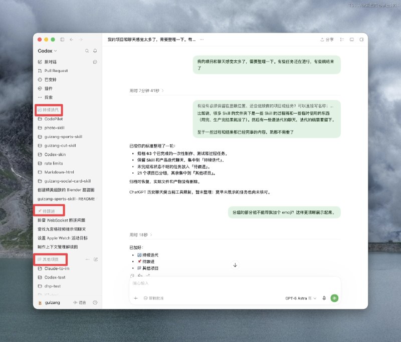 Codex 支持查看所有内容并帮你整理左边的聊天记录：不只可以按项目划分、把不用的归档，还能重新进行分组