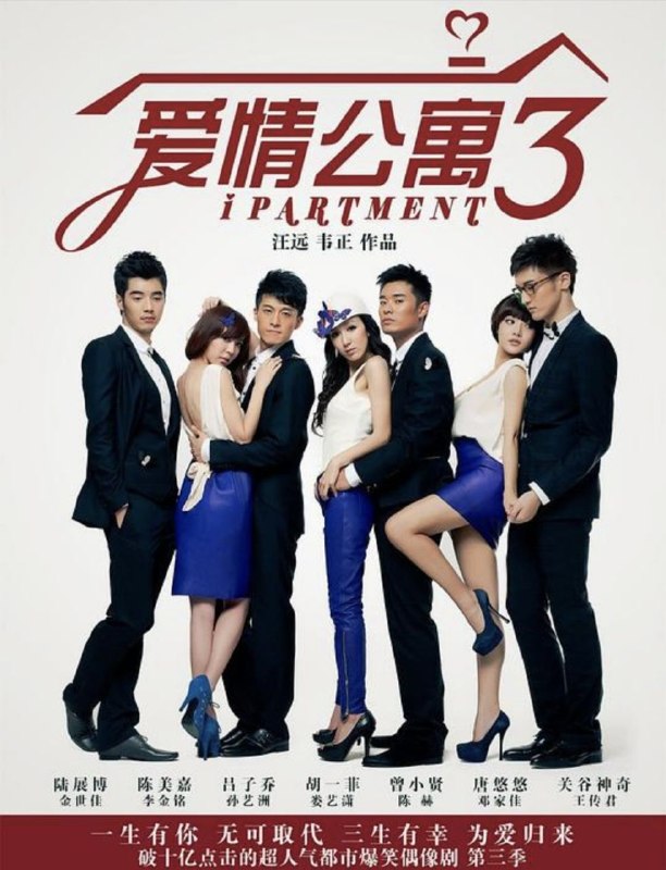 名称：爱情公寓 第三季 (2012) 4K 全集