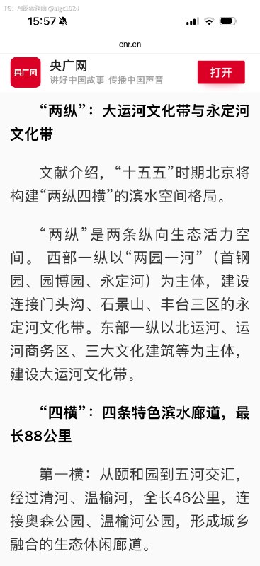 北京今年疯狂修滨水道路七天前正读终于公布了五年大型规划千年古城要变江北水乡了河边骑行钓鱼两党恐成最大赢家@aigc1024北京今年疯狂修滨水道路七天前正读终于公布了五年大型规划千年古城要变江北水乡了河边骑行钓鱼两党恐成最大赢家@aigc1024
