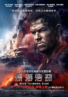 深海浩劫 Deepwater Horizon (2016)导演