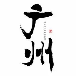 Telegram profile photo for 广州.嫩妹学院🅢