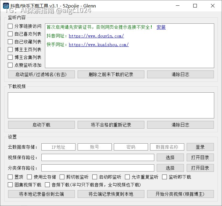 抖音-快手下载工具🔗：