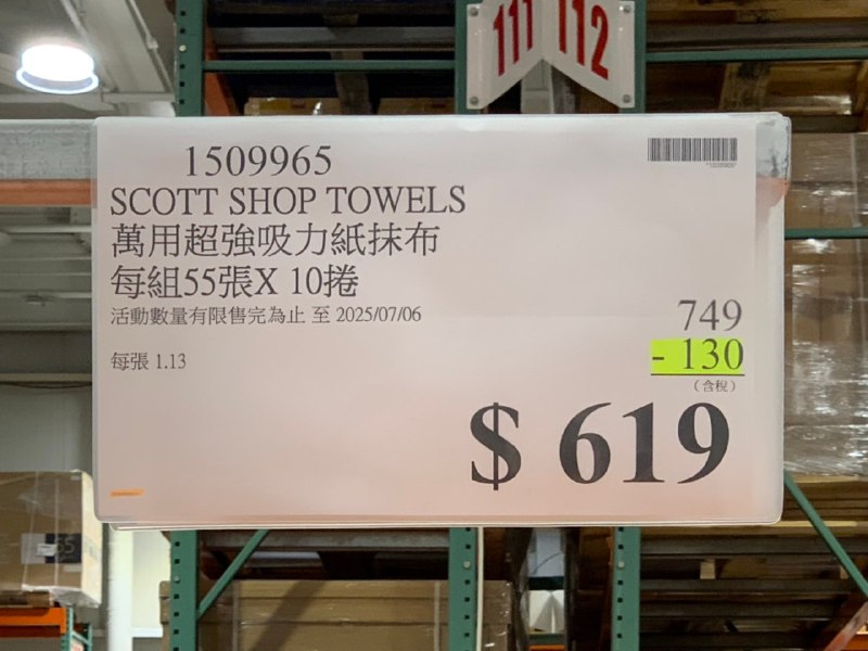 ✨【好市多限時優惠】Scott 萬用強吸力紙抹布✨📅 優惠期間：06/23 - 07/06🏪 實體通路：$749 現折 $130 💥優惠價 619元🛒 線上通路：$819 現折 $130 💥優惠價 689元👉 線上優惠這裡買