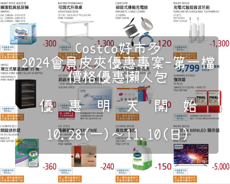 優惠情報連結 