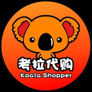 🇦🇺Koala Australia Shopper澳洲代购 Telegram Group Link