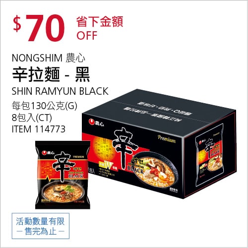 Costco折價通知 08/19(四)前 折70元#3篇FB社團開箱SHIN 農心辛拉麵-黑 #114773