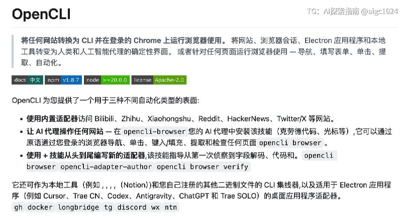 推荐一个开源项目 OpenCLI，这个思路有点狠：直接把网站变成命令行，让 AI Agent 像调用 API 一样操作网页