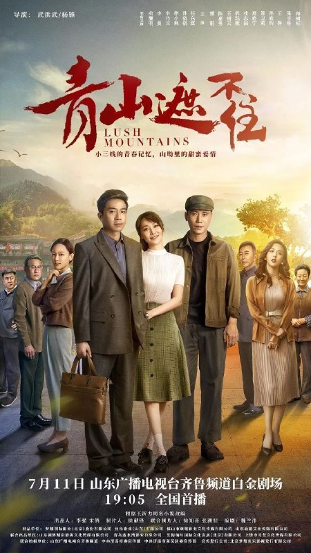 名称：青山遮不住 (2021) 4K 60帧 HDR 全38集